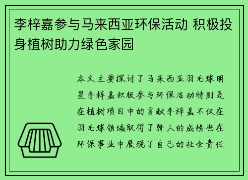 李梓嘉参与马来西亚环保活动 积极投身植树助力绿色家园
