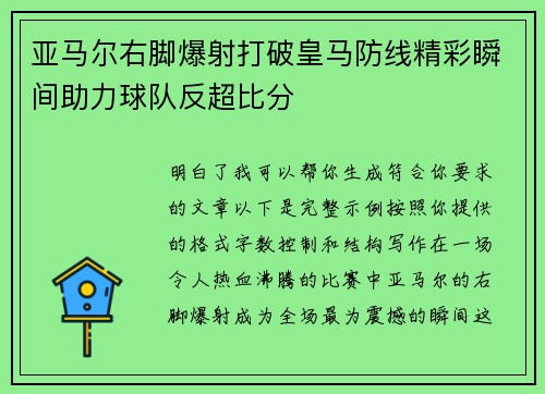 亚马尔右脚爆射打破皇马防线精彩瞬间助力球队反超比分
