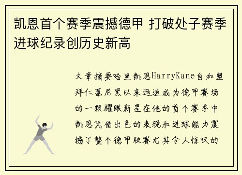凯恩首个赛季震撼德甲 打破处子赛季进球纪录创历史新高