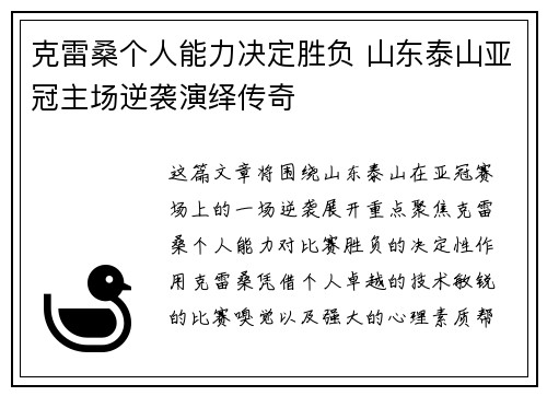 克雷桑个人能力决定胜负 山东泰山亚冠主场逆袭演绎传奇