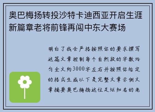 奥巴梅扬转投沙特卡迪西亚开启生涯新篇章老将前锋再闯中东大赛场 奥巴梅扬转投沙特卡迪西亚开启生涯新篇章老将前锋再闯中东大赛场