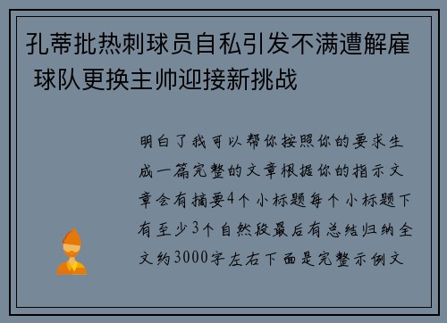 孔蒂批热刺球员自私引发不满遭解雇 球队更换主帅迎接新挑战