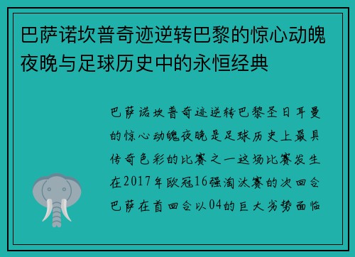 巴萨诺坎普奇迹逆转巴黎的惊心动魄夜晚与足球历史中的永恒经典 巴萨诺坎普奇迹逆转巴黎的惊心动魄夜晚与足球历史中的永恒经典