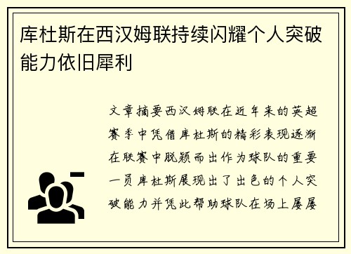 库杜斯在西汉姆联持续闪耀个人突破能力依旧犀利 库杜斯在西汉姆联持续闪耀个人突破能力依旧犀利