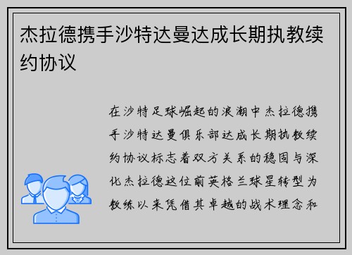 杰拉德携手沙特达曼达成长期执教续约协议 杰拉德携手沙特达曼达成长期执教续约协议