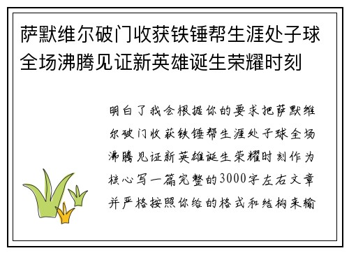 萨默维尔破门收获铁锤帮生涯处子球全场沸腾见证新英雄诞生荣耀时刻