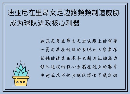 迪亚尼在里昂女足边路频频制造威胁 成为球队进攻核心利器 迪亚尼在里昂女足边路频频制造威胁 成为球队进攻核心利器